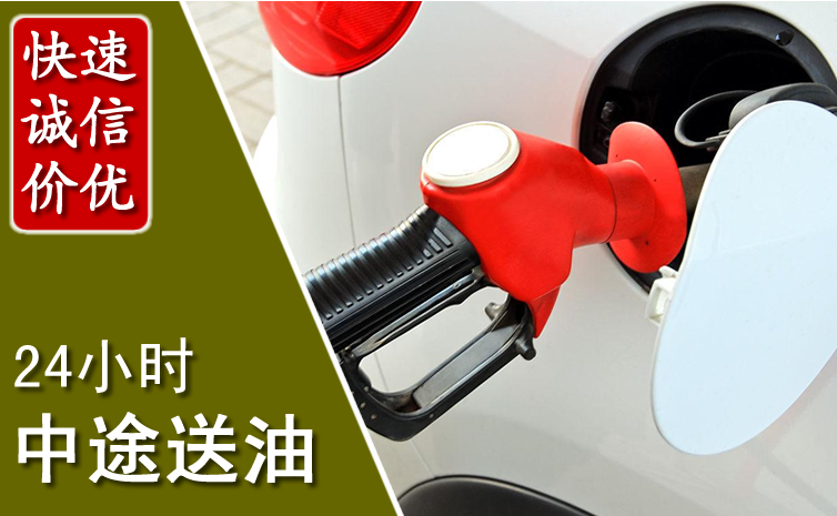 石阡中途汽车送防冻液
