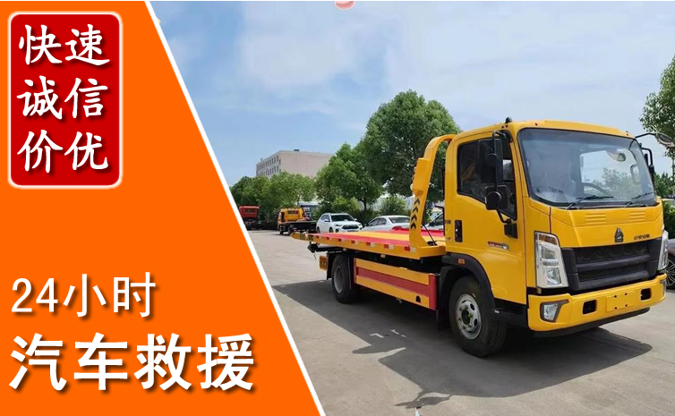 石阡汽车中途送冷却液
